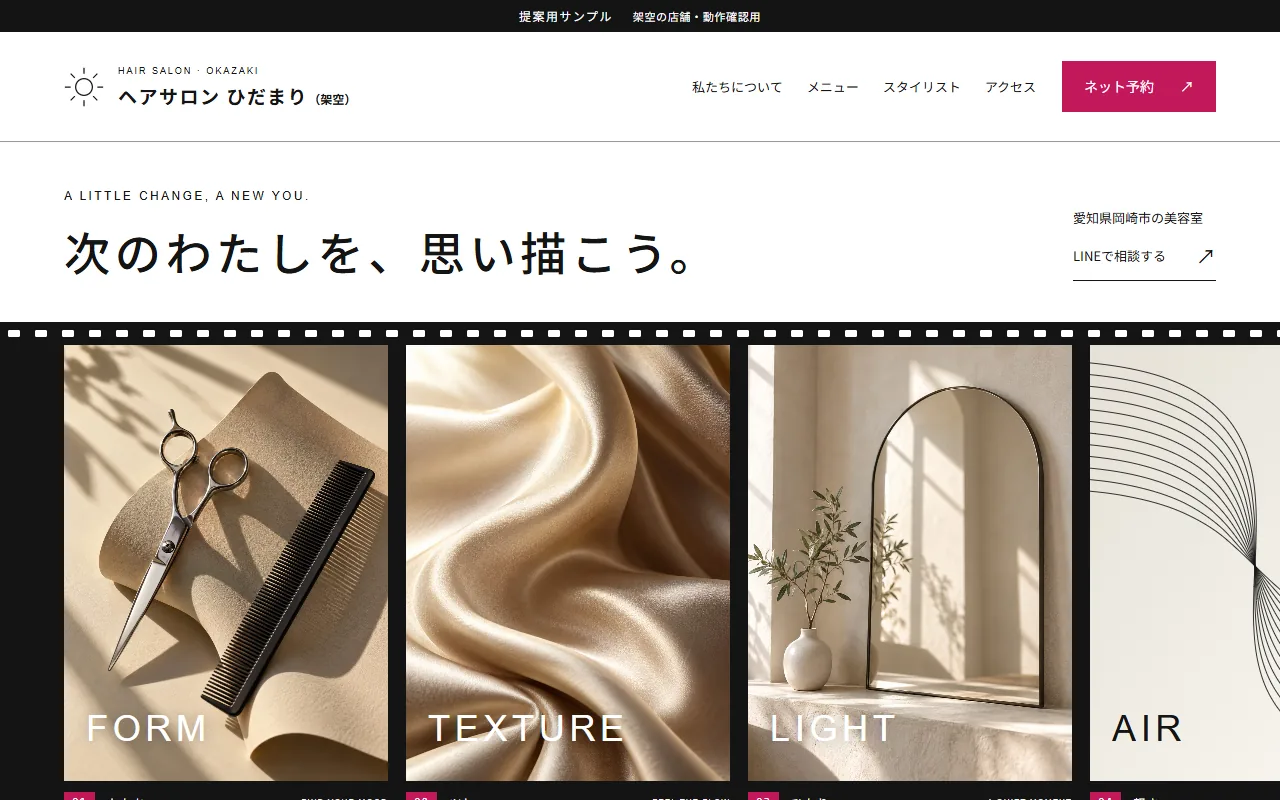 ヘアサロン ひだまりのホームページ制作例